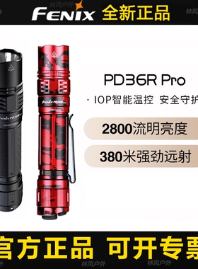 FENIX PD36R PRO战术强光手电筒21700短小直筒USB-C充电防水野战