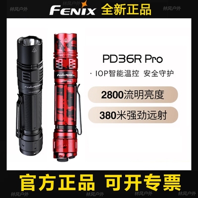 FENIX PD36R PRO战术强光手电筒21700短小直筒USB-C充电防水野战