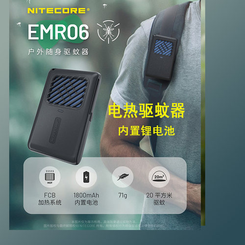 EMR06户外便携USB充电露营防蚊