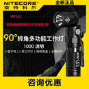 NITECORE奈特科尔MT21C多功能转角手电筒强光高亮小直工作灯