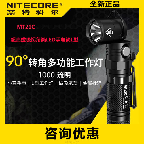 NITECORE/奈特科尔强光手电筒