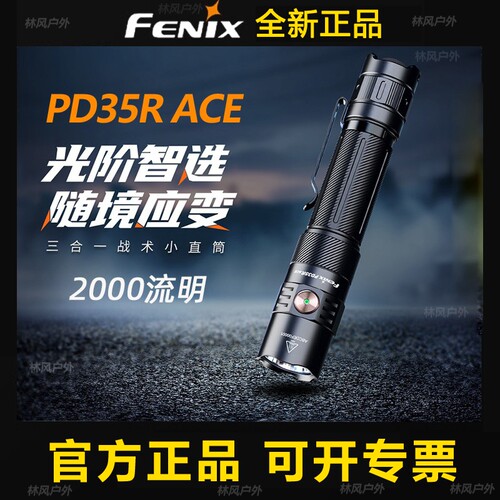 菲尼克斯PD35RACE强光手电筒