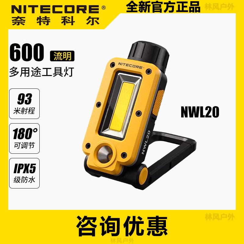 NITECORE���ؿƶ�NWL20�����ƻ���ǿ����������޼���¶Ӫ��ʾ