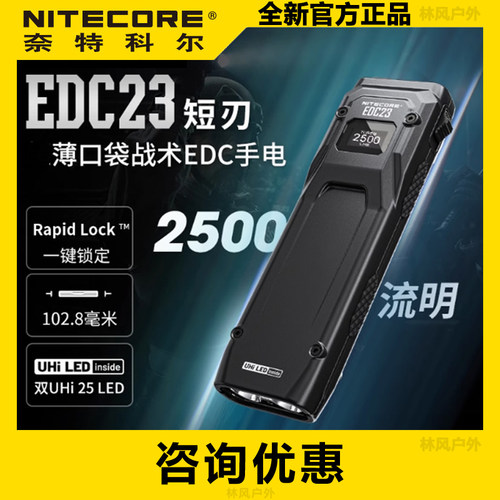 E奈特科尔EDC23强光手电筒