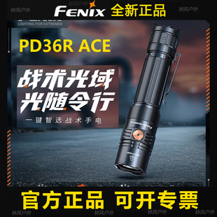 Fenix菲尼克斯PD36R ACE户外超亮充电防水强光聚光战术巡逻手电筒