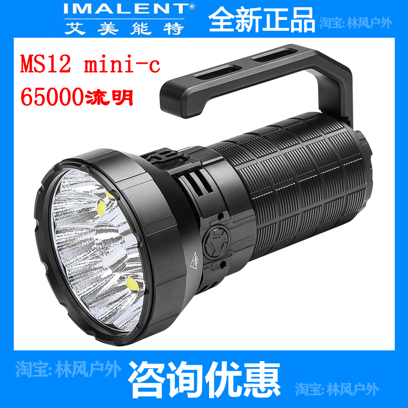 艾美能特MS12mini-c强光手电筒