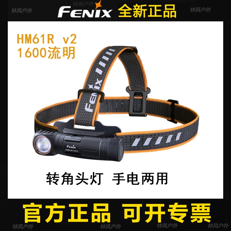 头灯手电两用头灯FENIX