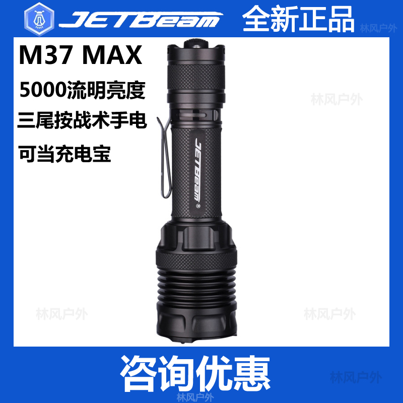 杰特明M37MAX强光远射手电筒
