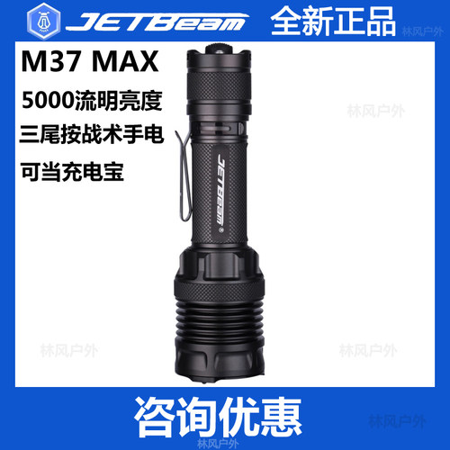 杰特明M37MAX强光远射手电筒