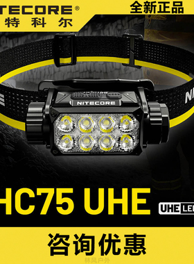 NITECORE奈特科尔HC75 UHE聚泛光工作头灯调焦夜间维修作业工作灯