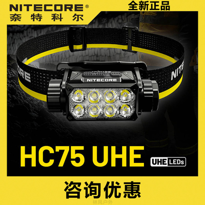 E奈特科尔HC75UHE聚泛光工作头灯
