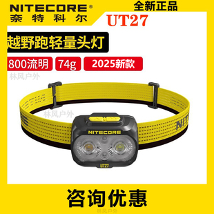 NITECORE奈特科尔UT27轻量防水头灯探索强光头盔灯露营夜跑钓鱼