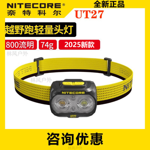 新款-奈特科尔头灯UT27轻量化