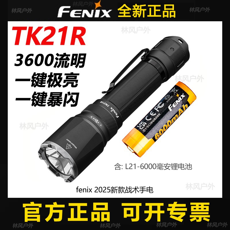 菲尼克斯TK21R新款强光手电筒