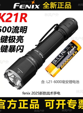 Fenix菲尼克斯TK21R强光可充电超长续航大容量户外便携手电筒
