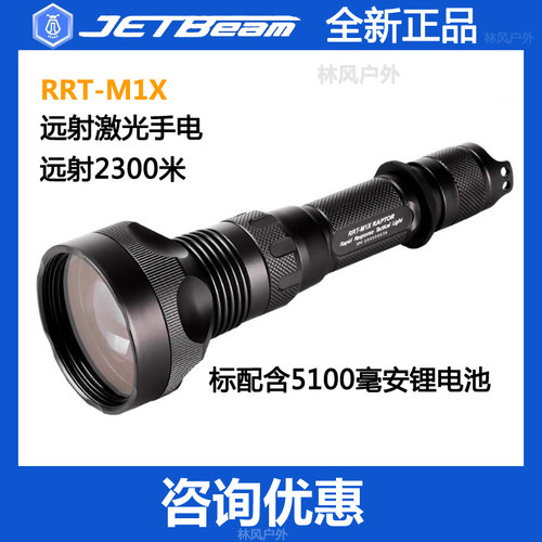 聚光远射手电筒JETBEAM