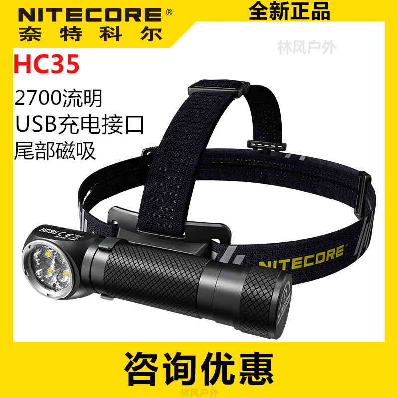 NITECORE奈特科尔HC35工业头灯高亮强光2700流明usb直充驱动