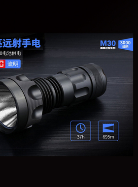 JETBEAM杰特明M30短小远射手电筒强光18350户外充电