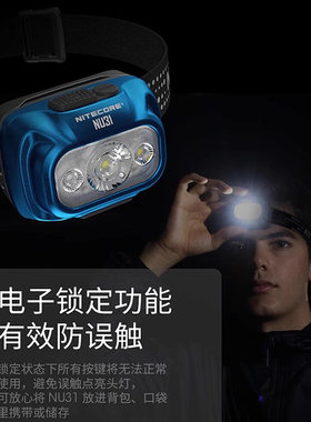 NITECORE奈特科尔NU31聚泛光源轻便头灯充电夜跑步户外防水