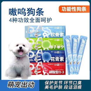 萌宠出动功能性狗条中小型犬训练奖励添加鲨鱼软骨素宠物狗狗零食