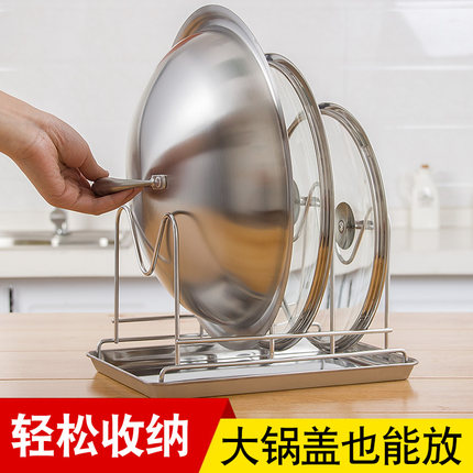 锅盖架不锈钢多功能带接水盘置物收纳架厨房用品放菜板砧板的架子