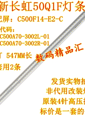全新长虹50Q2F灯条 JUCA730800120534 RF-AC500A70-3002L-11A0