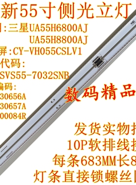 全新三星UA55H6800AJ液晶电视灯条55H8800AJ背光灯CY-VH055CSLV1H