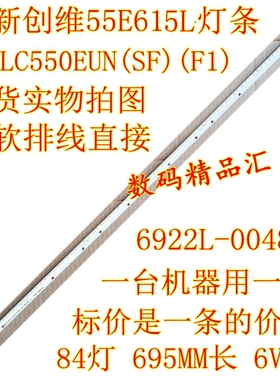 全新创维55E600A灯条55E650E背光灯条6922L-0048A LC550EUN SF F1