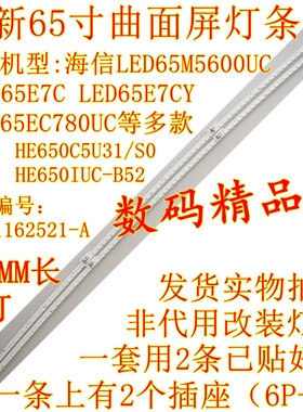 全新海信LED65M5600UC灯条LED65E7CY背光灯条HE650C5U31液晶屏灯