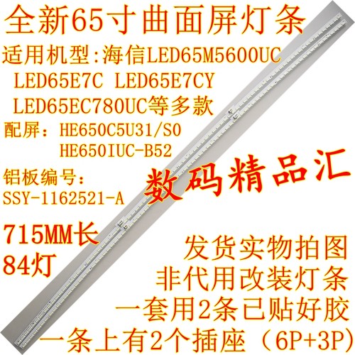 适用海信LED65EC780U灯条HZ65A66