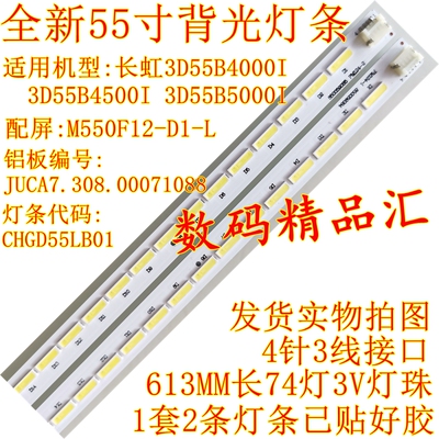 全新长虹3d55b4500i背光灯