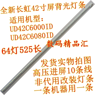 全新适用长虹ud42c6080id灯条