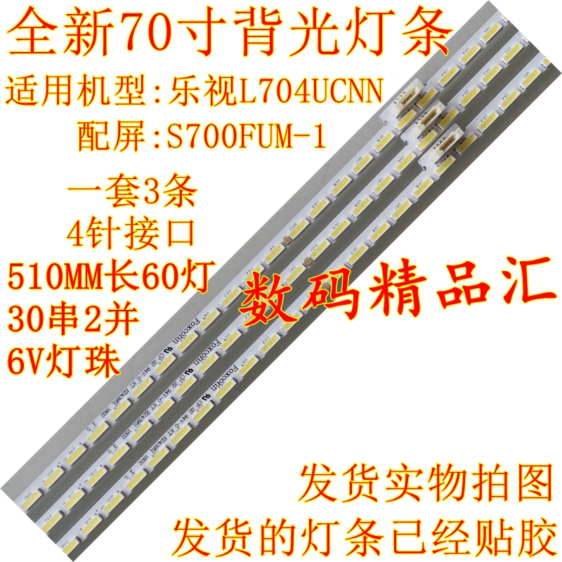 全新液晶电视l704ucnn背光灯条