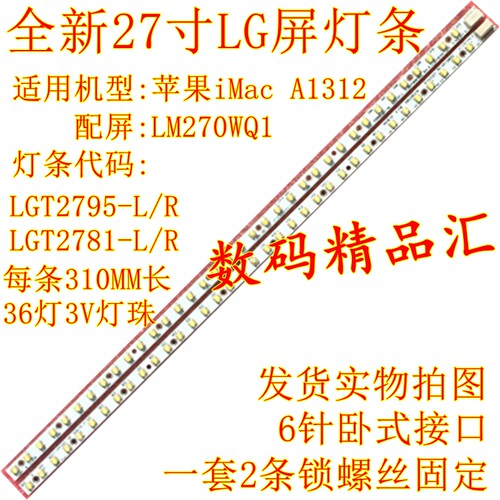 苹果一体机背光iMacA1312灯条