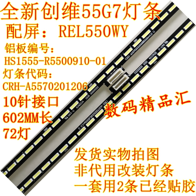 创维液晶电视55g7背光灯
