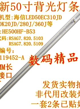 海信电视LED50K360J灯条LED50K20JD K280J K660X3D HE500HF-B53屏