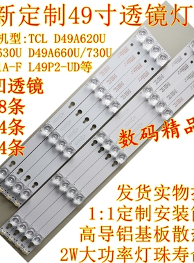 全新TCL L49P1A-F灯条 L49P2-UD背光灯条49HR330M5A0 4B0 49D2900