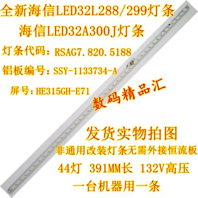 全新电视灯条海信LED32L288