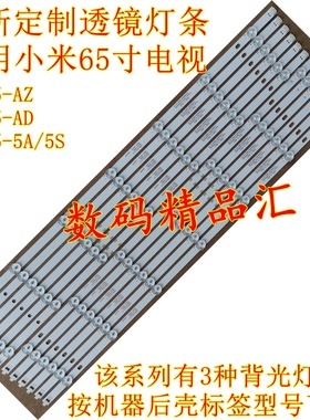 全新小米L65M5-AD灯条L65M5-5A背光灯L65M5-EC液晶电视屏灯AZ5SES