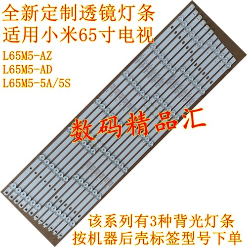 小米全新电视灯条L65M5-AD
