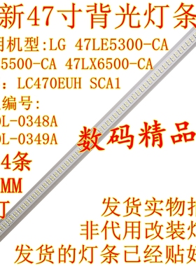 全新LG 47LE5300-CA灯条47LE5500背光灯 LC470EUH 3600L-0348A49A