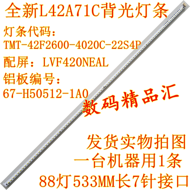 全新TCL L42A71C背光灯条 LVF420NEAL TMT-42F2600-4020C-22S4P