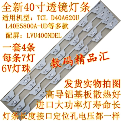 TCLL40E5800A-UD灯条D40A620U