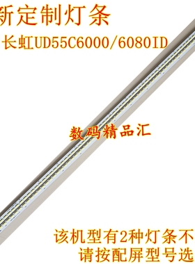 全新长虹UD55C6000ID灯条55C6080背光灯STJ550AB3_REV01_72LED_L