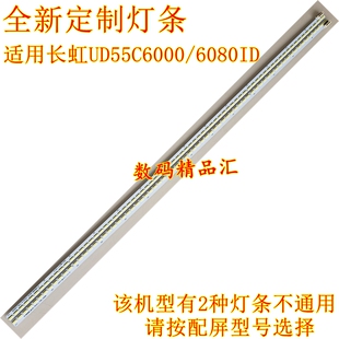 全新长虹UD55C6000ID灯条55C6080背光灯STJ550AB3_REV01_72LED_L