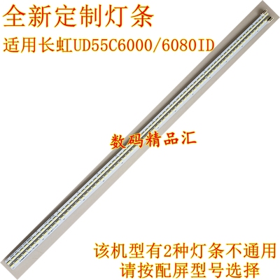 全新电视灯条长虹UD55C6000ID