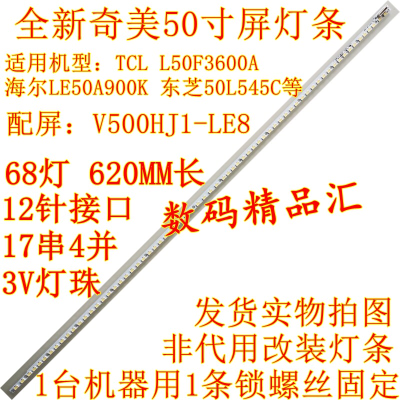 电视灯条TCL全新L50F3600A