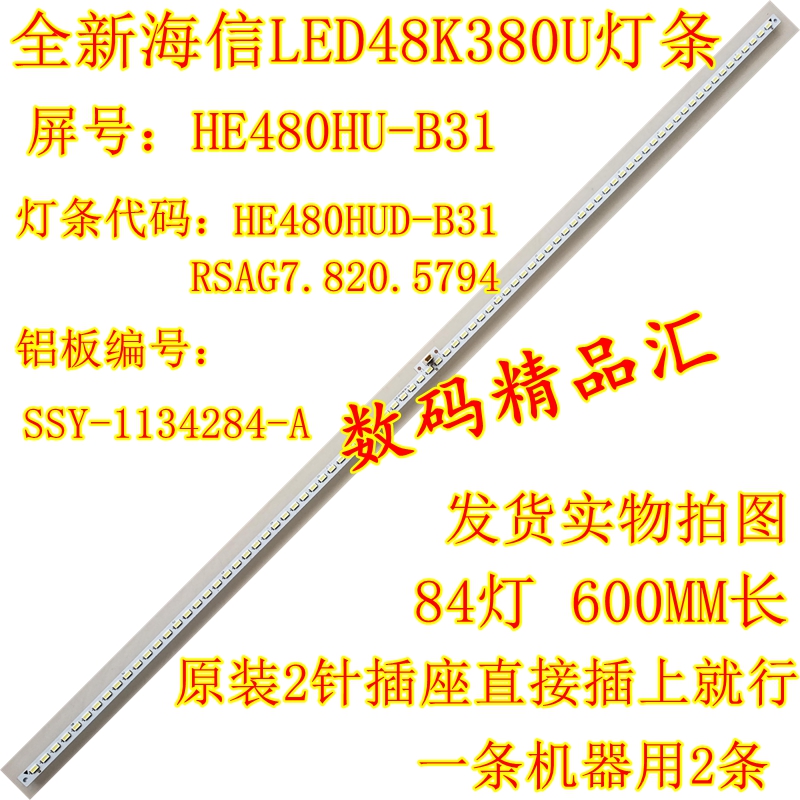 全新电视灯条海信LED48K380