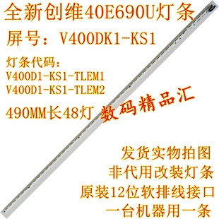 全新創維40E690U背光燈條V400D1 TLEM2 屏V400DK1 KS1燈條 KS1