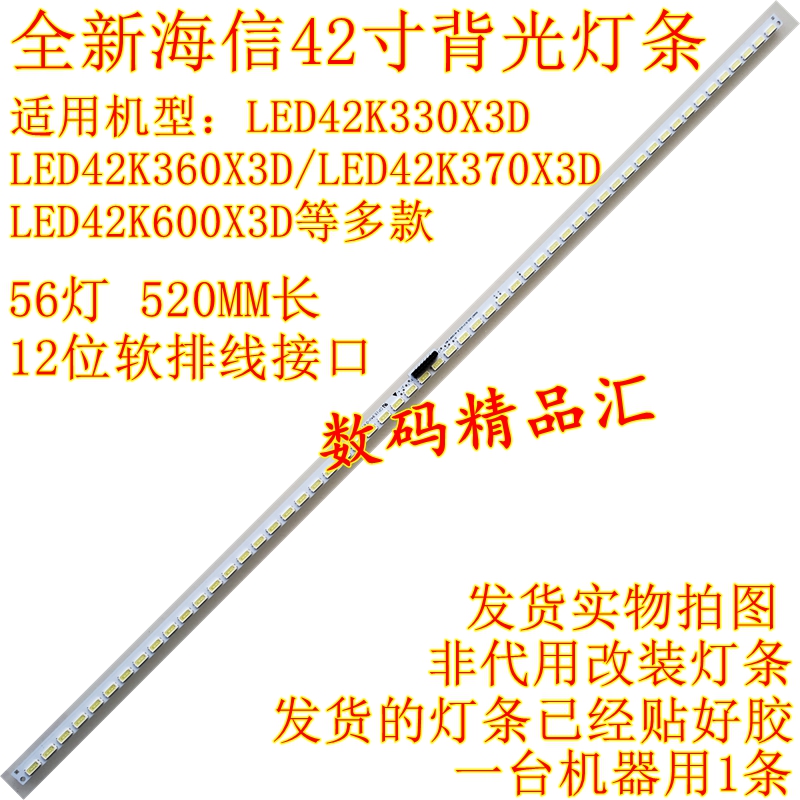 全新电视灯条海信LED42K330X3D